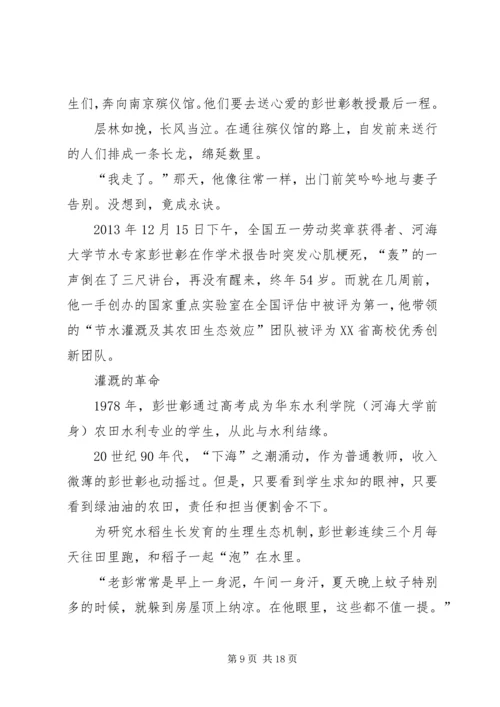 学习彭世彰心得体会高金松.docx