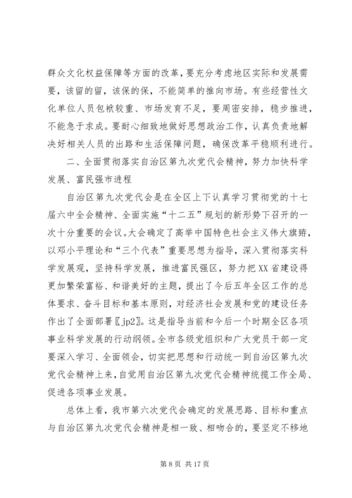 副省长、市委陈德荣书记在全市三级干部大会上的讲话5篇 (3).docx