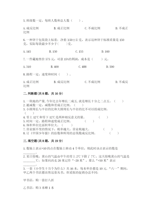 冀教版小学六年级下册数学期末综合素养测试卷精品（综合题）.docx