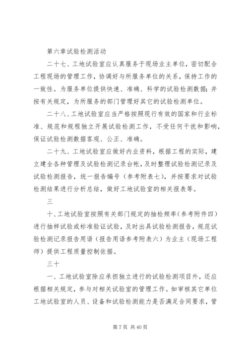 公司对工地试验室的管理.docx