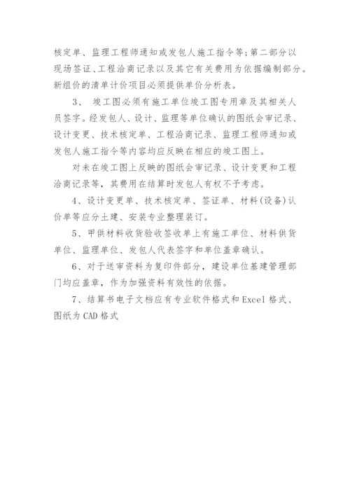 工程竣工结算资料要求.docx