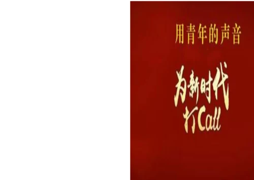 新时代新青年新作为.docx