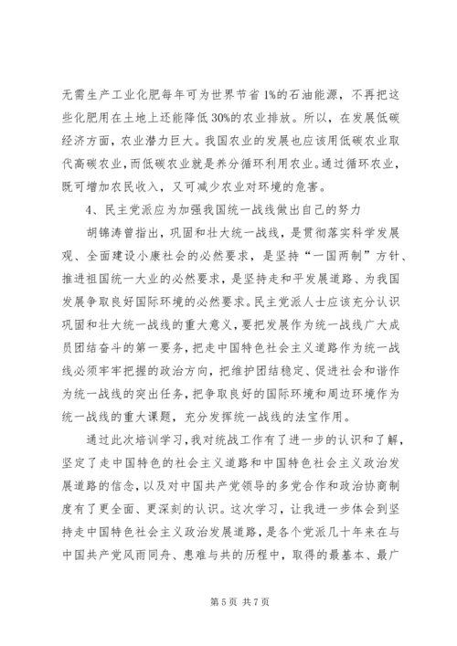 在XX省社会主义学院学习的心得体会 (4).docx