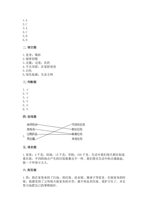 部编版四年级上册道德与法治期末测试卷加答案.docx