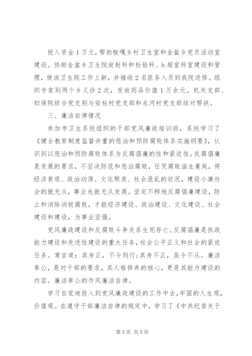 医院领导某年述职述廉报告范文.docx