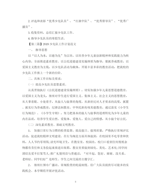 精编之少先队工作计划精选范文汇总2.docx