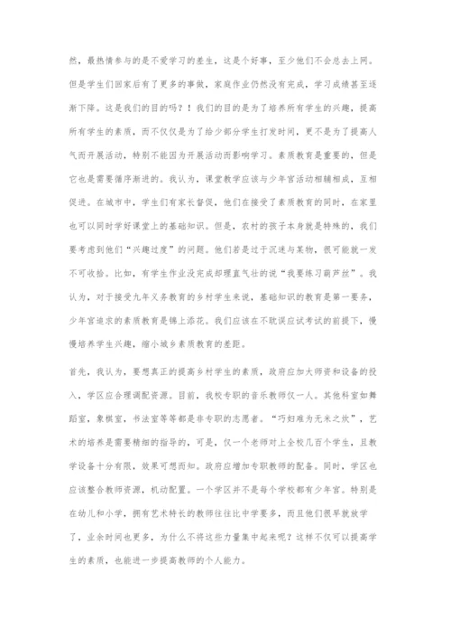 乡村少年宫未来发展之我思.docx