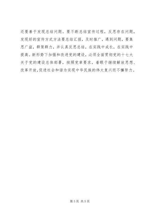 学习十七届四中全会心得体会 (18).docx