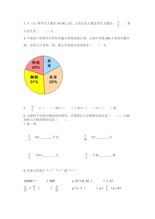 人教版六年级上册数学期末测试卷带答案（突破训练）.docx
