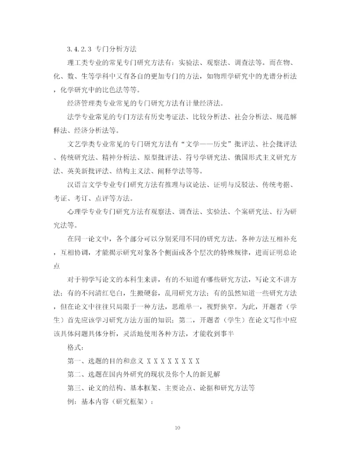 2023年怎么写研究生毕业论文开题报告.docx