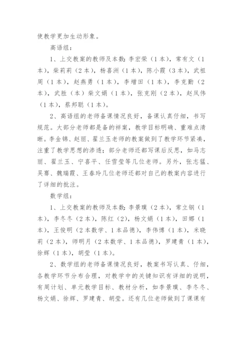小学作业检查小结.docx