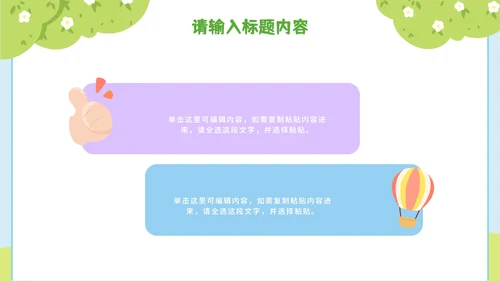 简约插画儿童夏令营暑假生活PPT模板