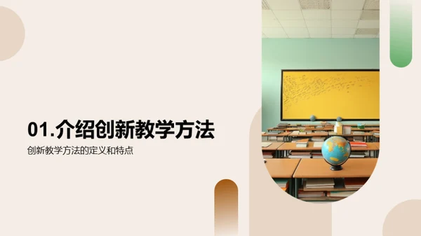 创新教学方法分享