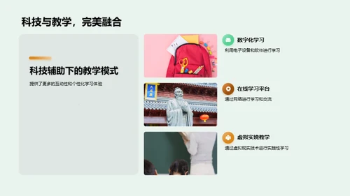 教学革新与科技融合