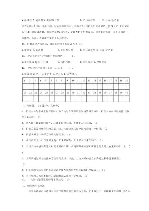 护理人际沟通护患沟通试题及答案大全