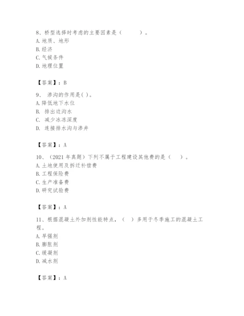 2024年一级造价师之建设工程技术与计量（交通）题库附参考答案【突破训练】.docx