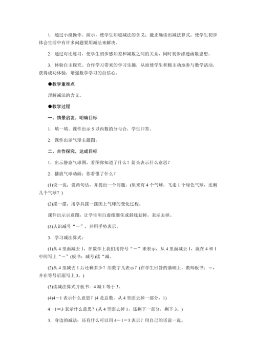 第三单元　1～5的认识和加减法教案