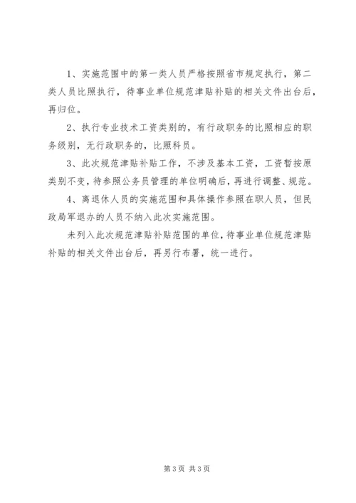 规范公务员津贴补助方案.docx