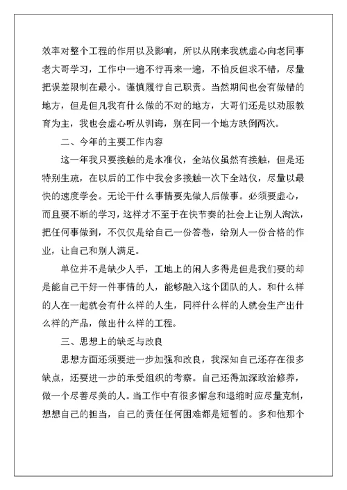 2022年测量年度工作总结