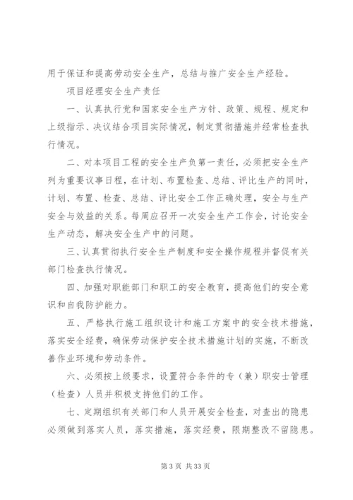 建筑公司规章管理制度.docx