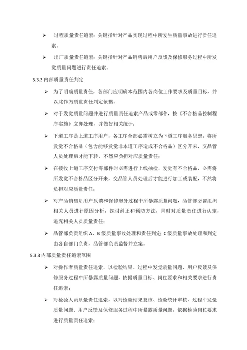 制造业质量奖惩管理核心制度.docx