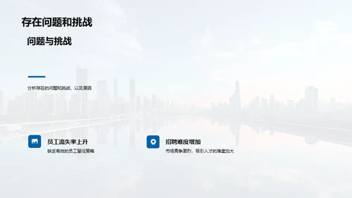人资部门半年复盘
