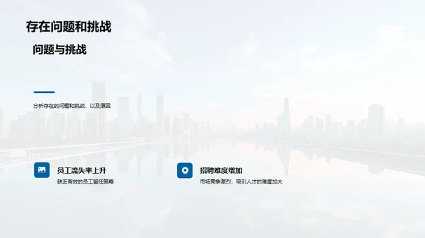 人资部门半年复盘