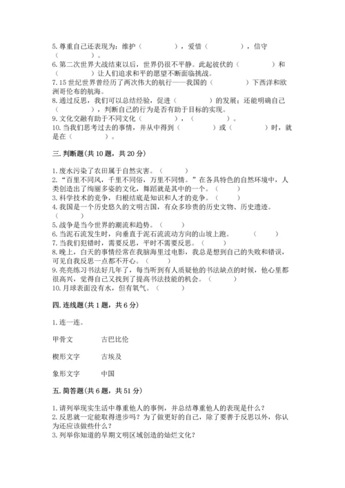 部编版六年级下册道德与法治期末测试卷含答案【满分必刷】.docx
