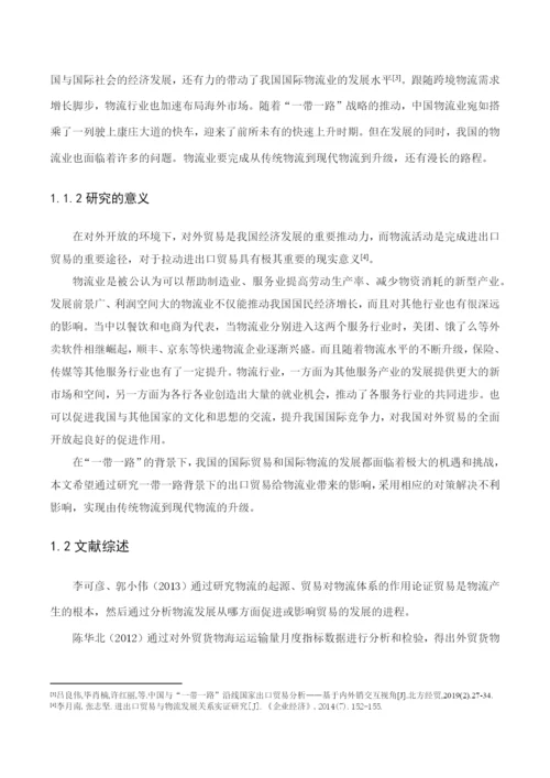 吴静怡毕业论文定稿.docx