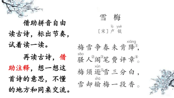 统编版语文四年级上册9《古诗三首》（课件）