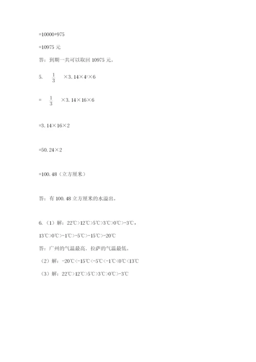 小学六年级下册数学期末测试卷含答案【培优】.docx