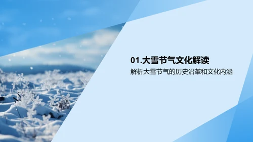 大雪节气与新媒创