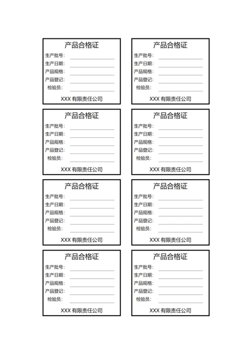 产品合格证