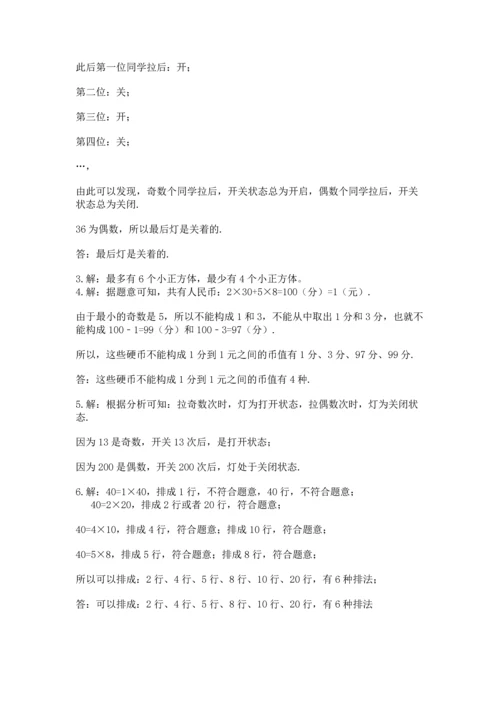 人教版五年级下册数学期末测试卷含完整答案【有一套】.docx