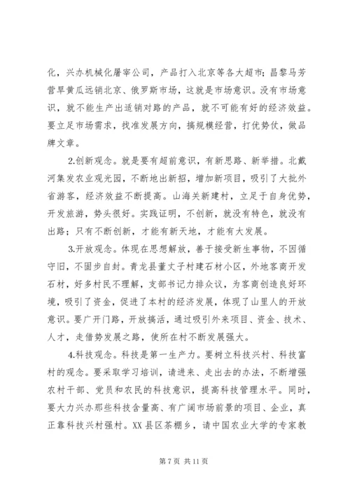 怎样当好新时期农村党支部书记 (2).docx