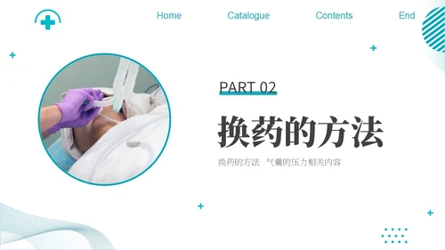 蓝色简约商务气管切开换药流程医疗PPT模板