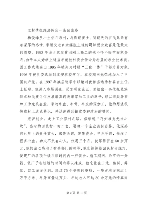 让党旗在回民社区飘扬 (3).docx