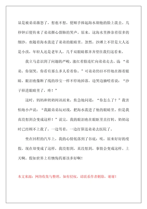 2022一件后悔的字作文600字