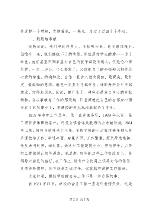 优秀教师事迹材料 (13).docx