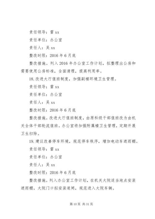 工商局党组“三严三实”专题民主生活会征求意见建议整改措施5篇范文.docx