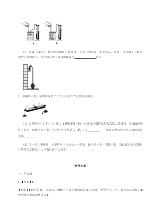 专题对点练习河北石家庄市第二十三中物理八年级下册期末考试难点解析试题（解析卷）.docx