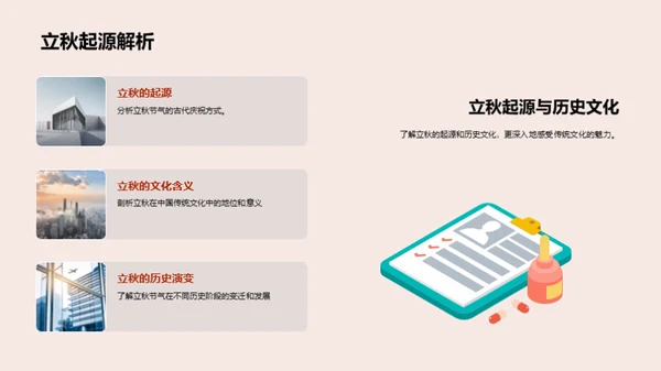 立秋节气：文化与共享