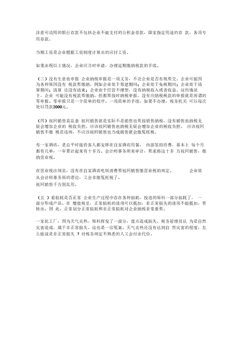 企业避税大全