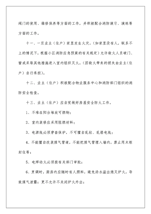 2022学校消防安全责任书范文