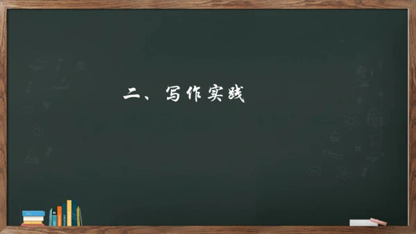 九年级上册第六单元《写作——学习改写》课件(共30张PPT)