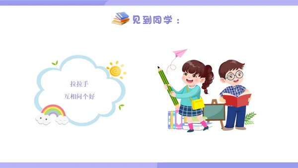 紫色插画卡通一年级开学第一课一年级小学生PPT