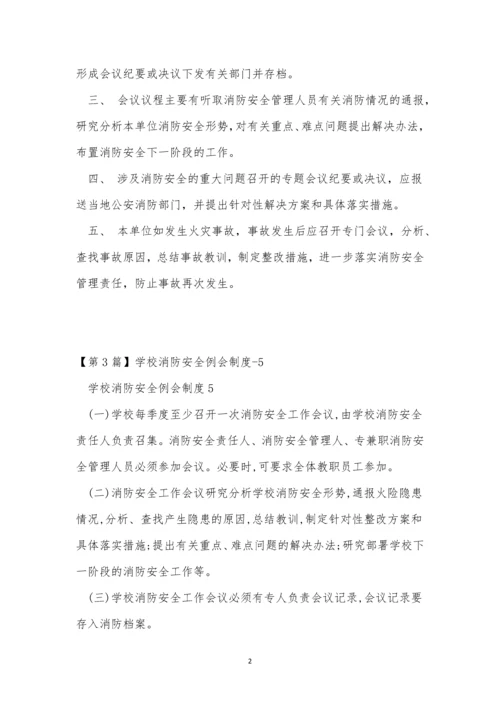 消防安全例会制度3篇.docx