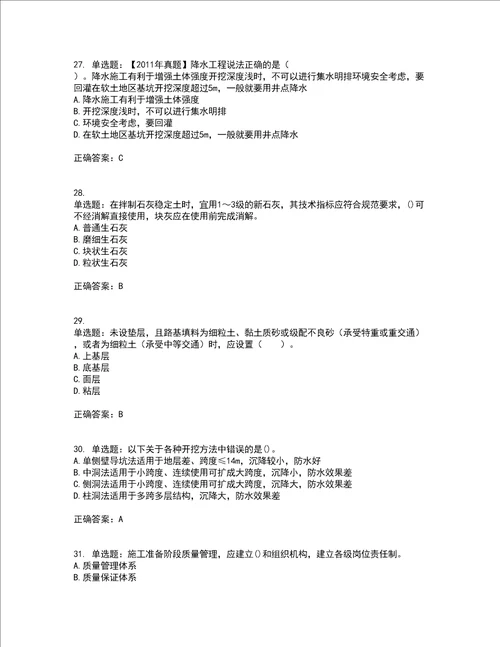 一级建造师市政工程考前难点 易错点剖析押密卷答案参考87