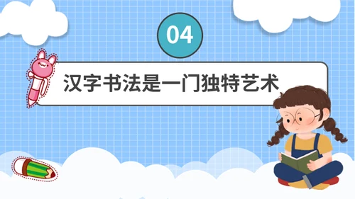 有趣的儿童早教汉字语文通用PPT课件