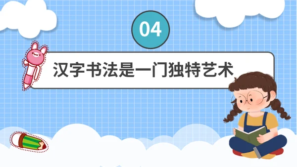有趣的儿童早教汉字语文通用PPT课件